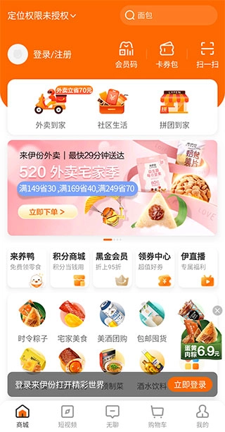 来伊份标准版软件下载