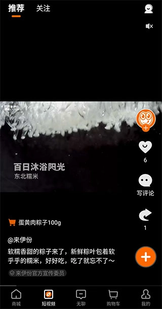 来伊份标准版软件下载