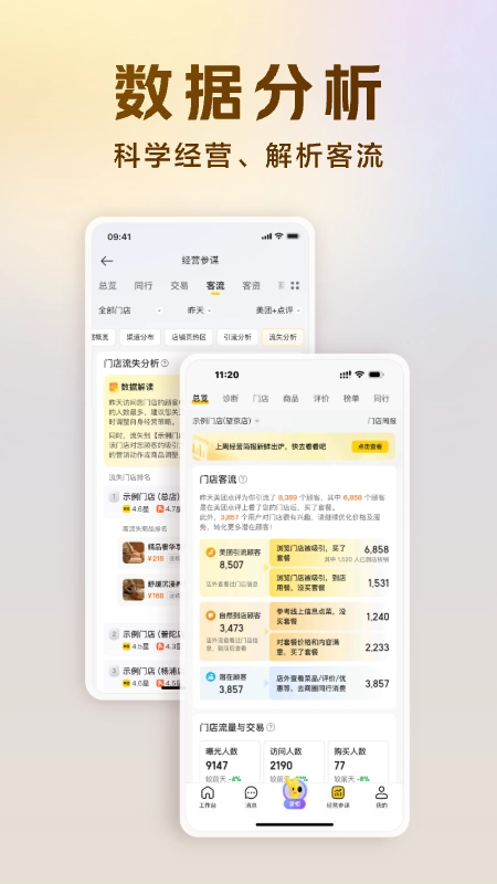 美团开店宝正版截图1