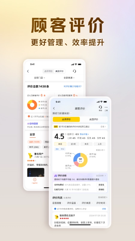 美团开店宝正版截图0