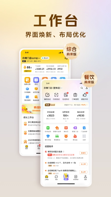 美团开店宝正版截图2