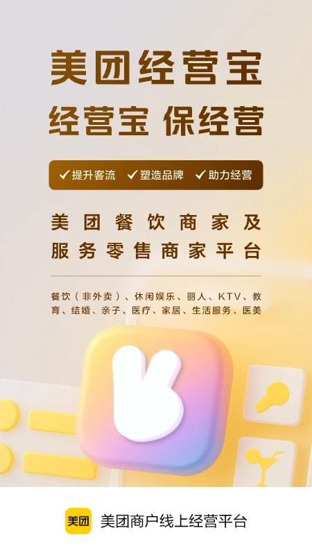 美团开店宝正版截图3