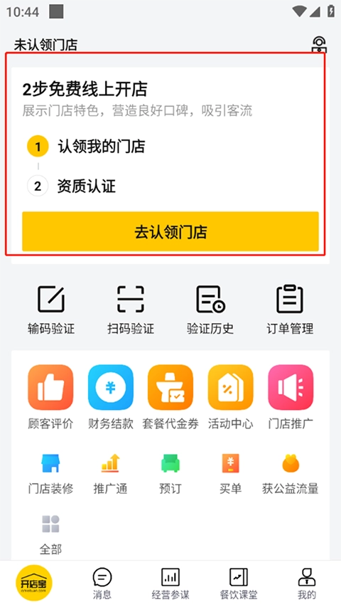 美团开店宝正版安装包下载