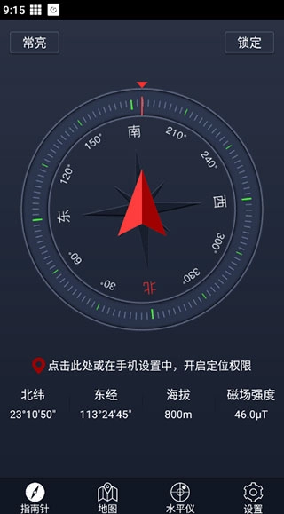 超级指南针正版手机下载