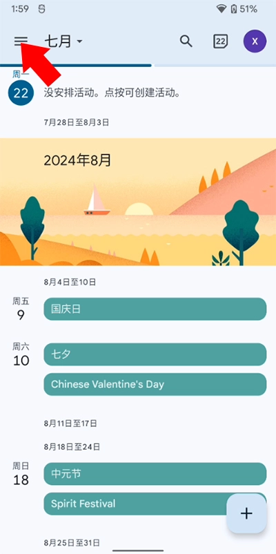 谷歌日历安卓版app下载