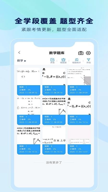 解题大师截图3