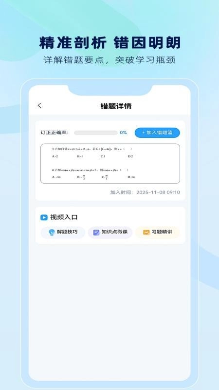 解题大师截图1