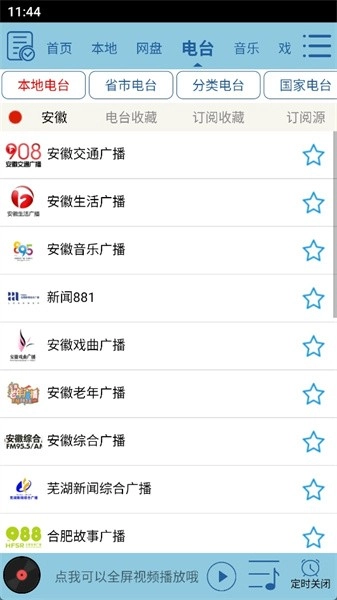 昊昊听书免费版截图1