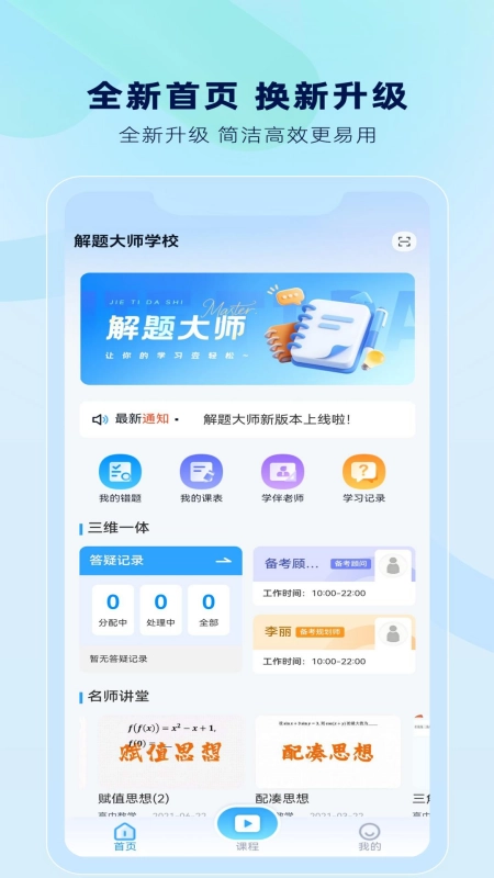 解题大师截图2