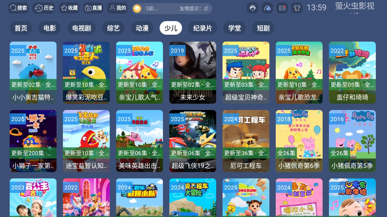 萤火虫影视U9截图2