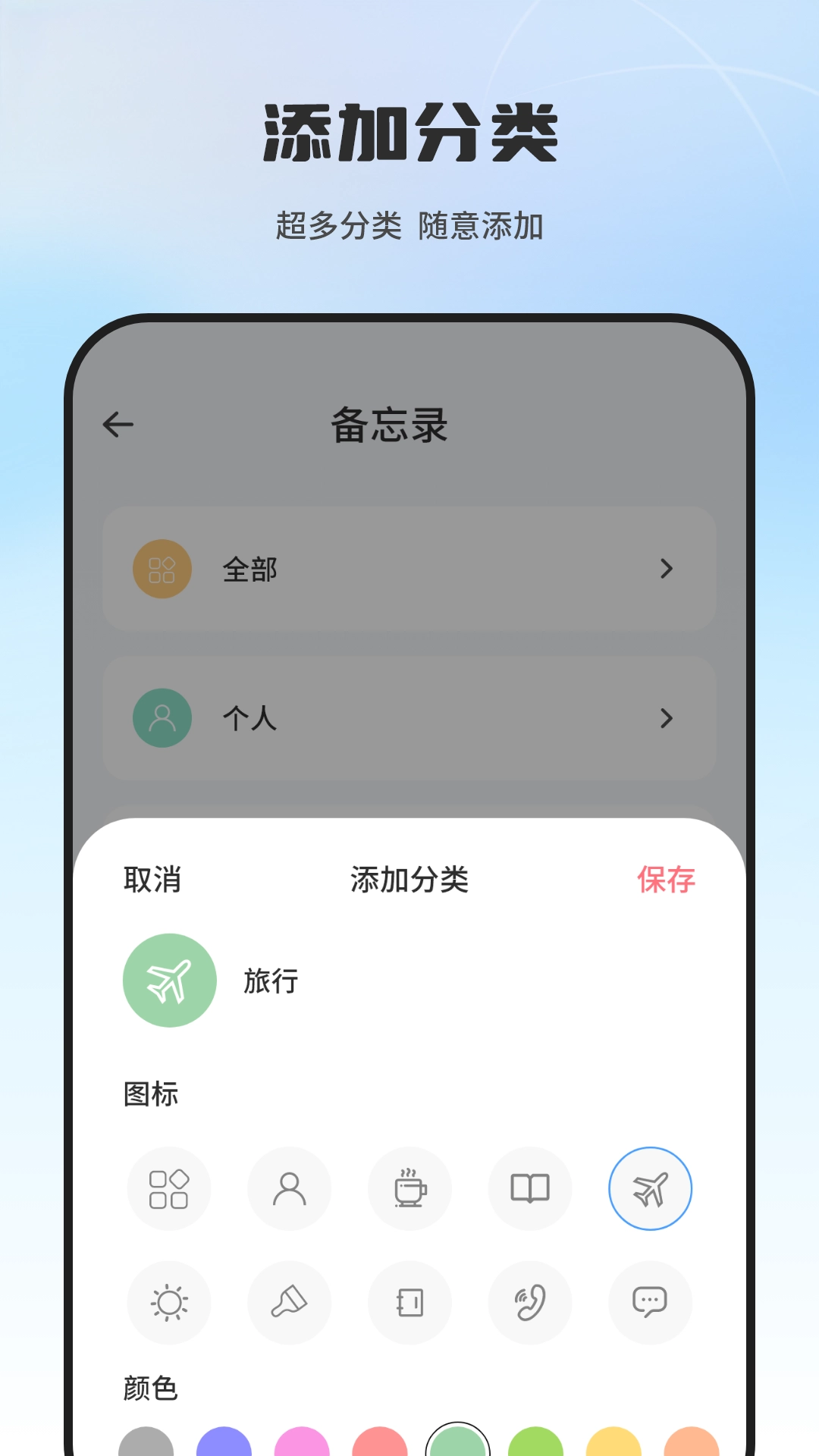 记事本便签截图4