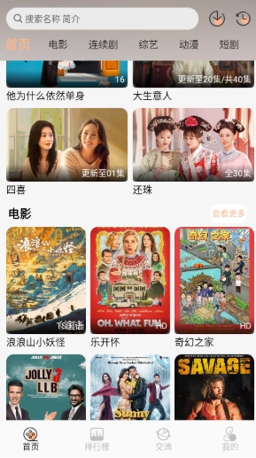 段友影视免费版截图13