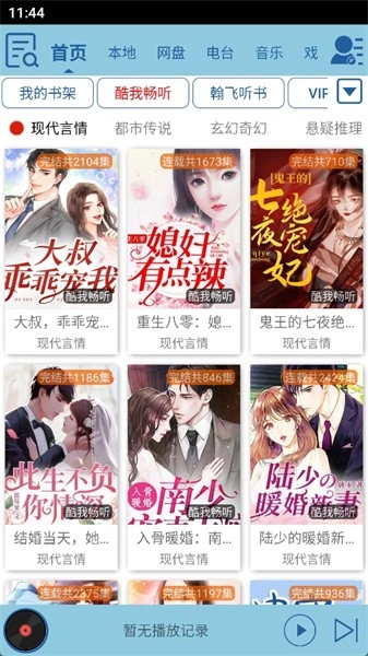 昊昊听书免费版截图0