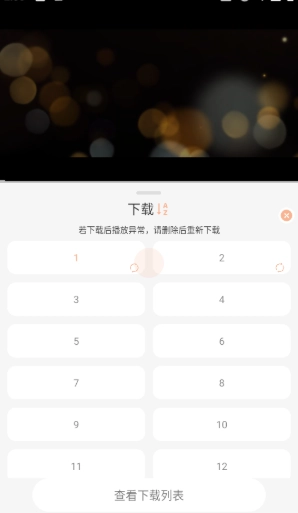 段友影视免费版截图3