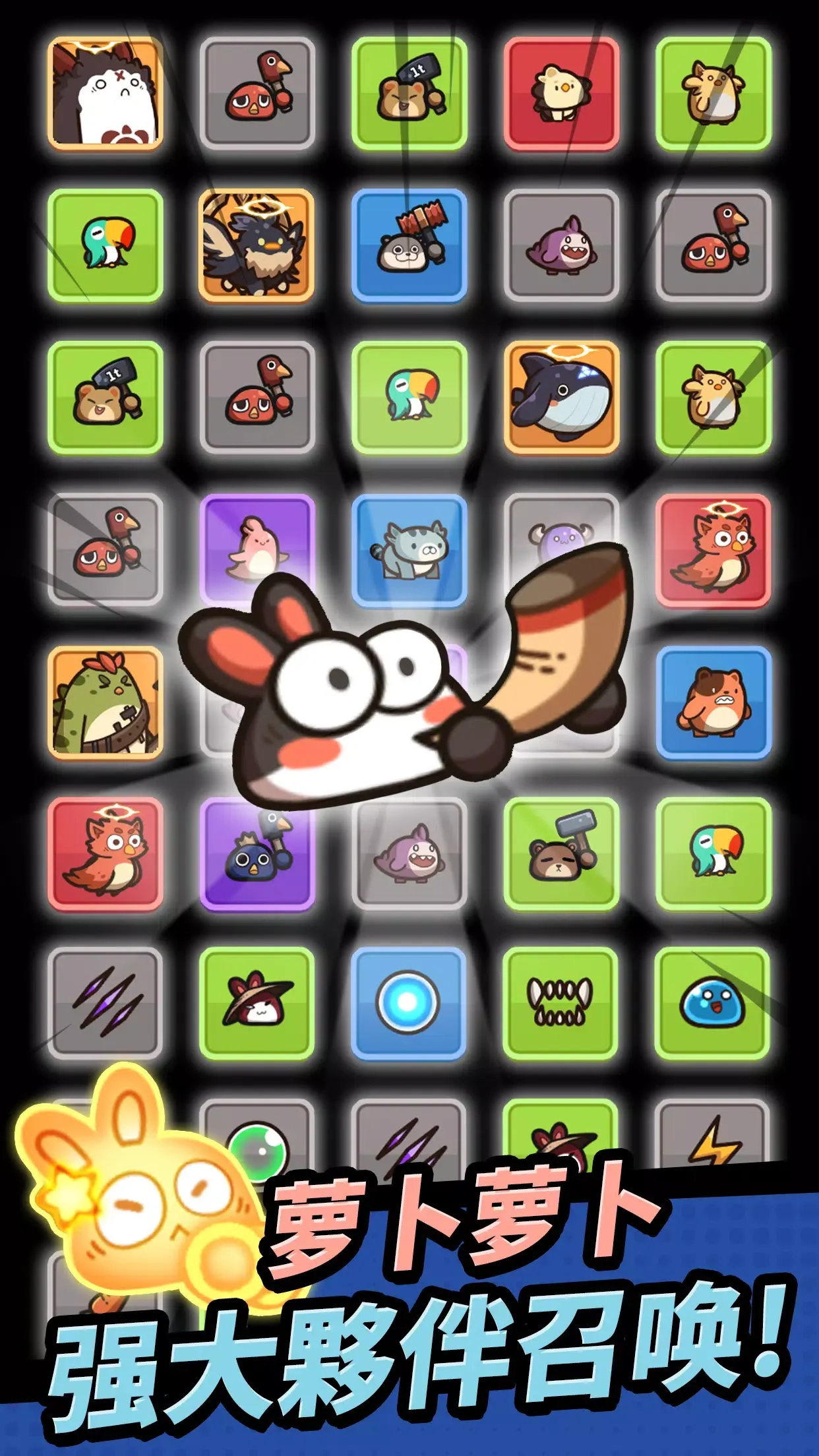 胡萝卜大作战截图2