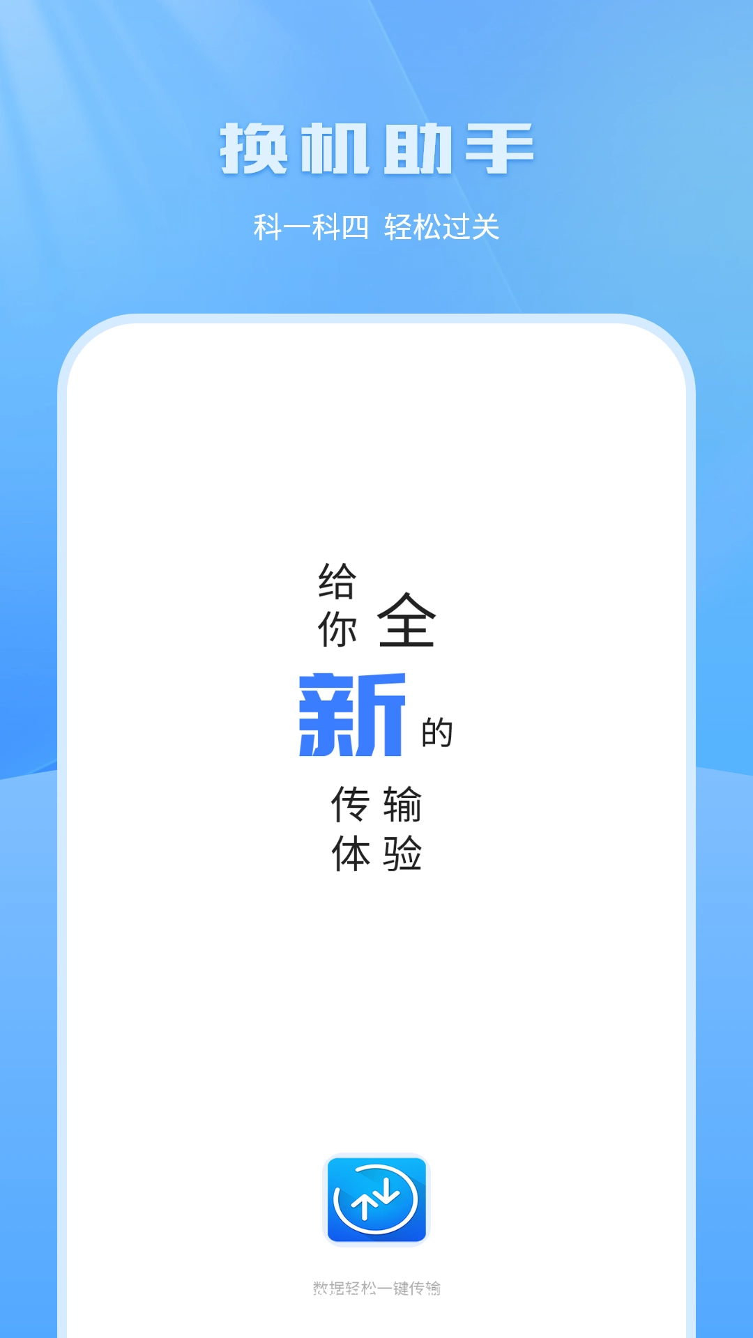 换机传输助手截图4