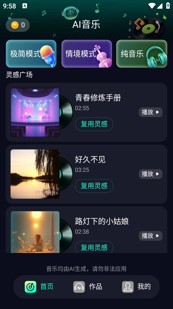 Soundraw截图3