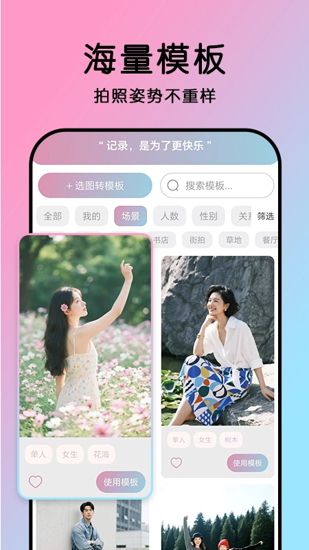 姿势拍截图2