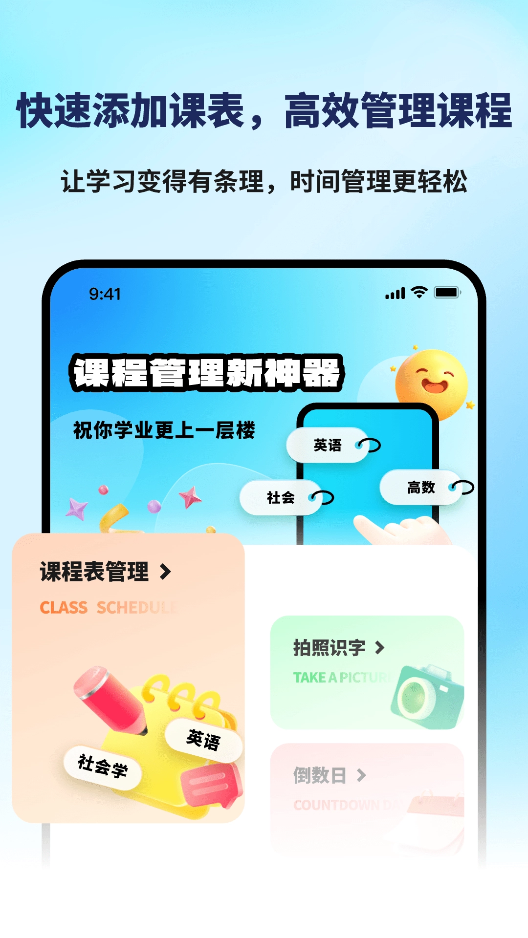 课程表排班Class截图2