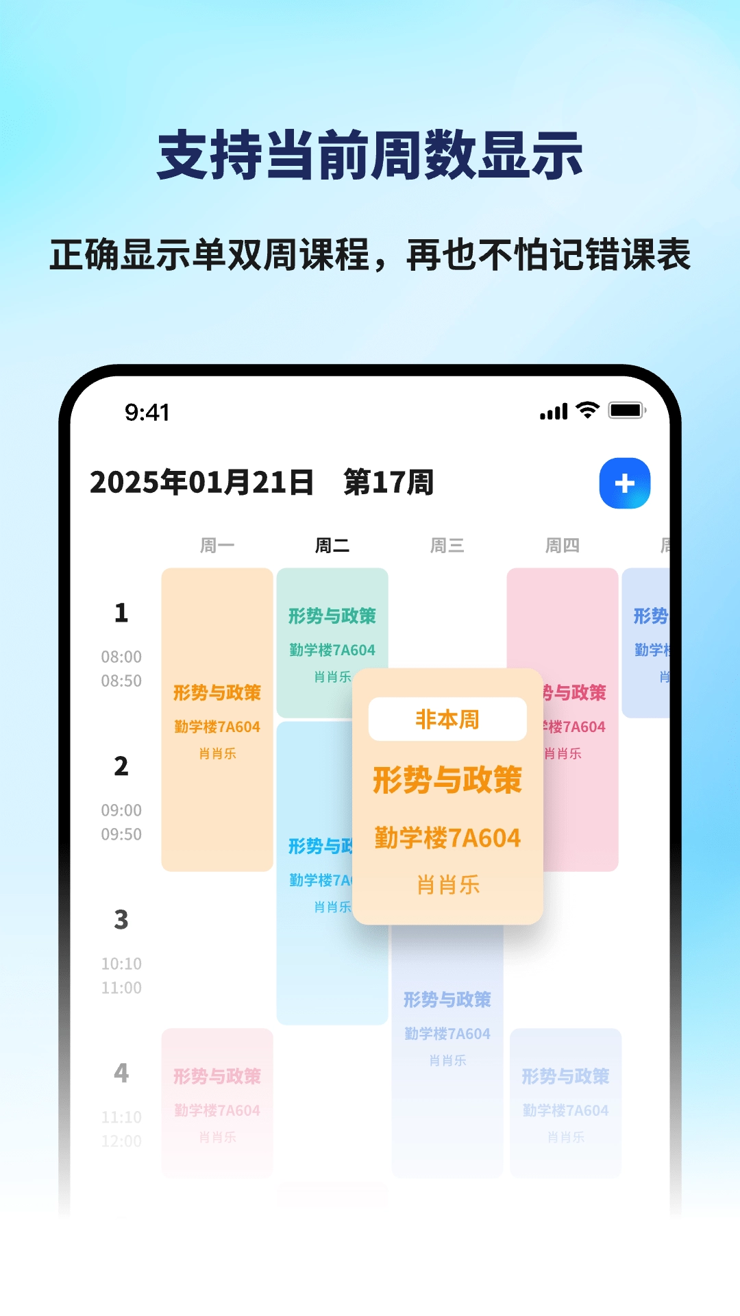 课程表排班Class截图3