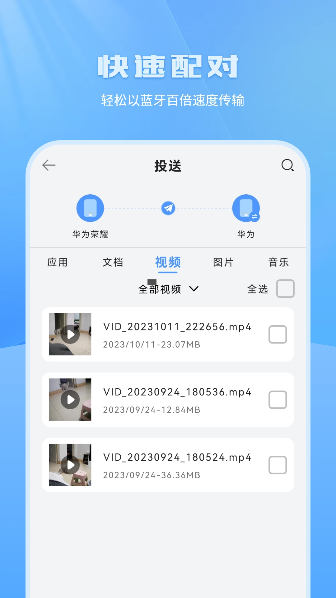 换机传输助手截图1