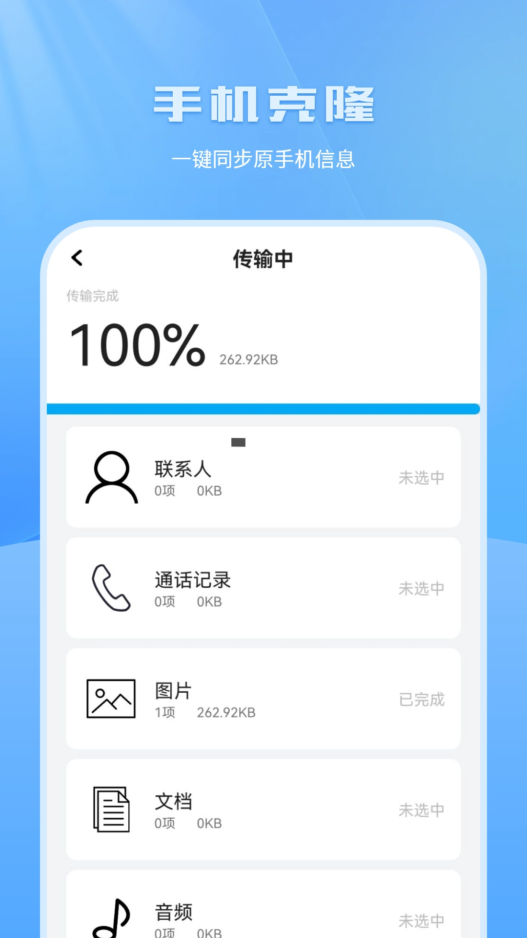 换机传输助手截图3
