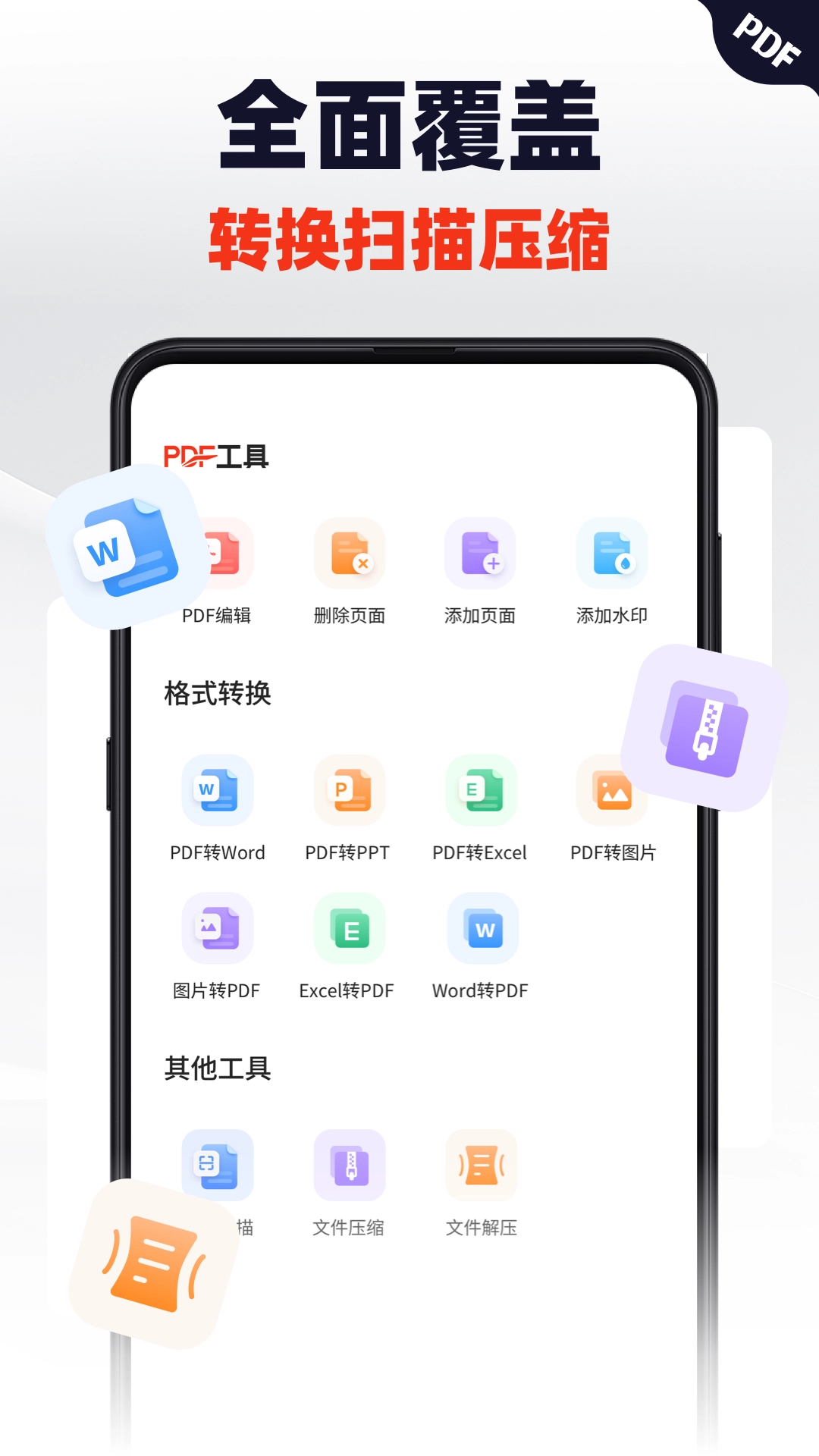 轻松PDF编辑器截图0