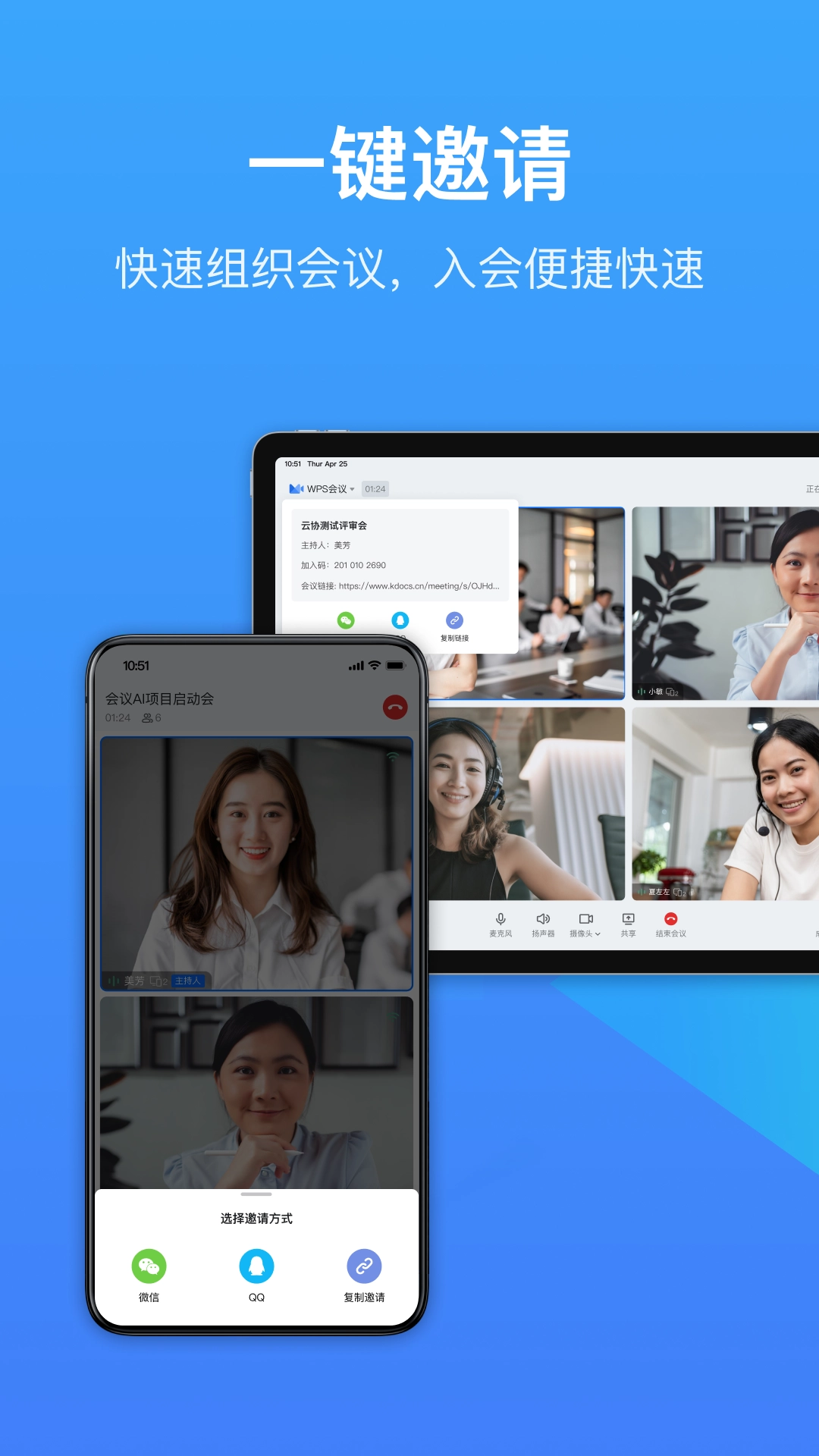 WPS会议截图1