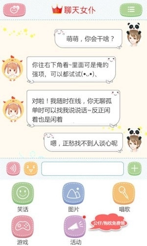 聊天女仆软件最新版截图0