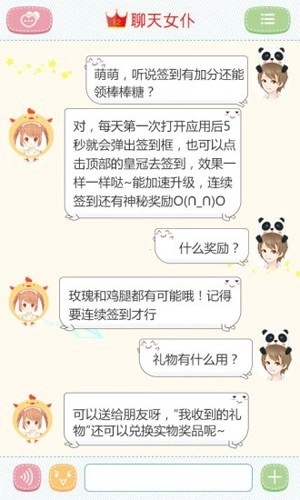 聊天女仆软件最新版截图1