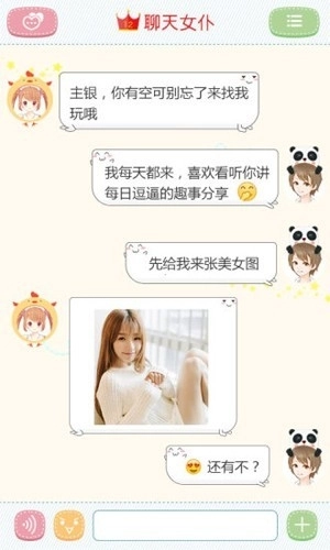 聊天女仆软件最新版截图2