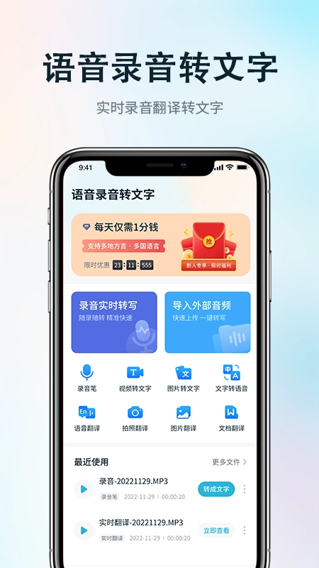 录音转写会议助手截图2