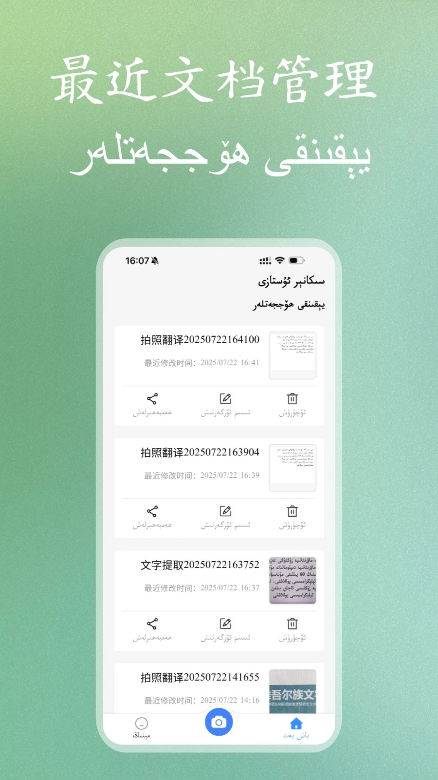 维文扫描大师截图1