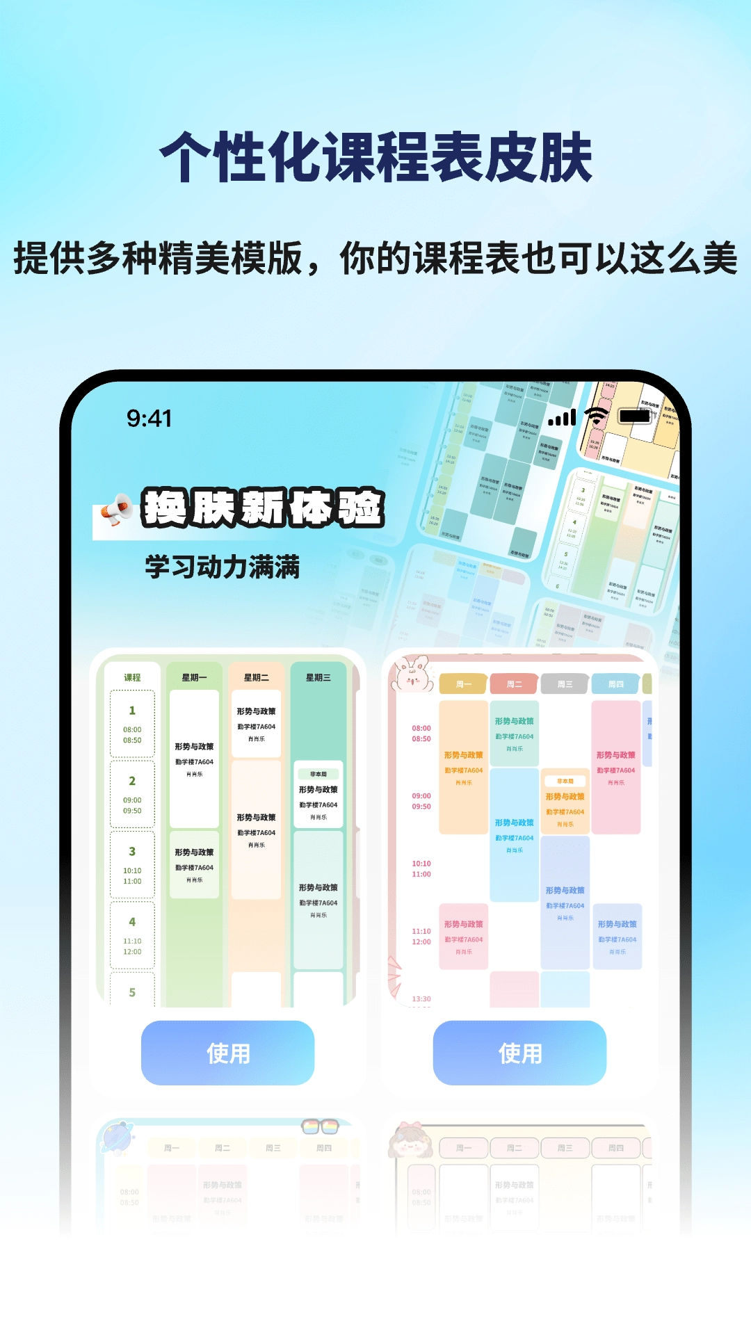 课程表排班Class截图4