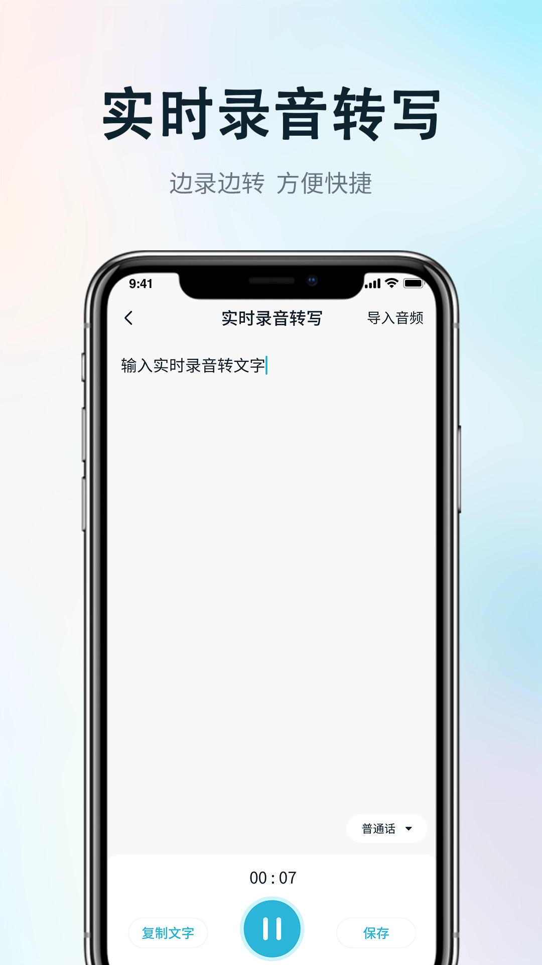 录音转写会议助手截图4