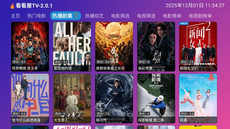 看看屋TV版截图3