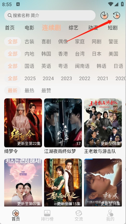 段友影视免费版截图10