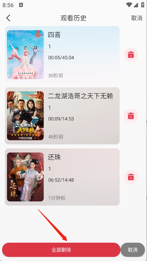 段友影视免费版截图14
