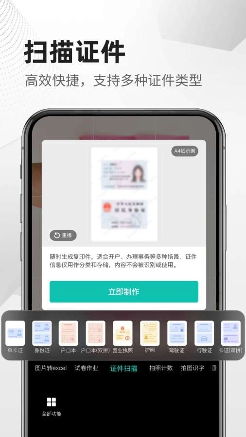 扫描文件全能王截图1