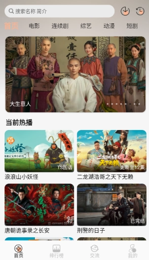 段友影视免费版截图18