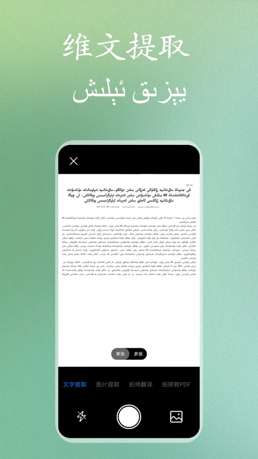 维文扫描大师截图2