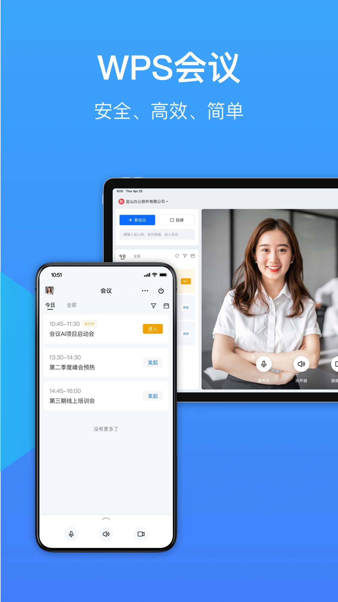 WPS会议截图0