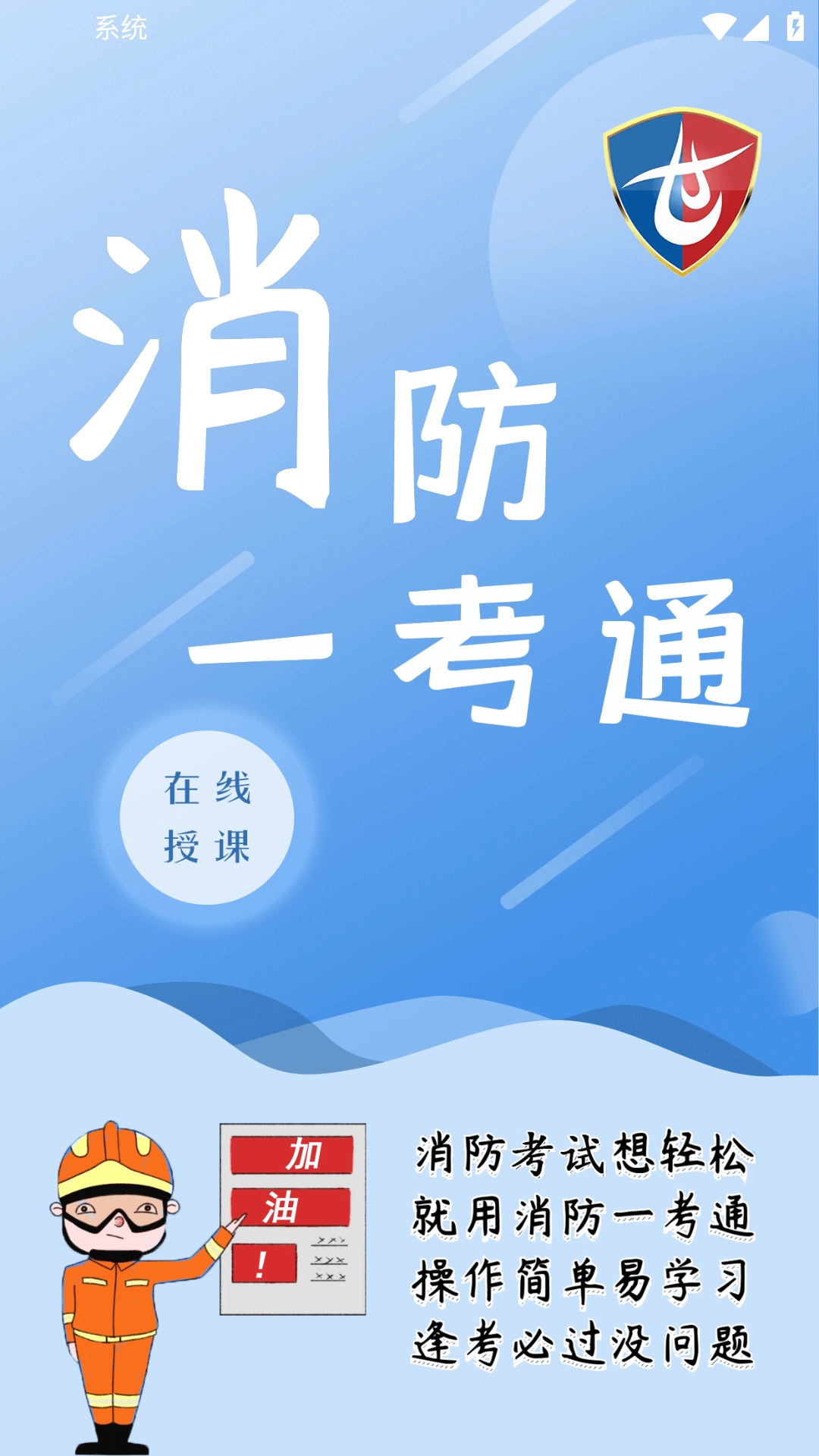 消防一考通截图3