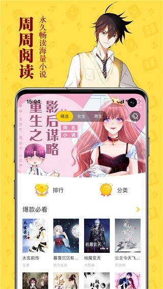 周周阅读免费版截图2