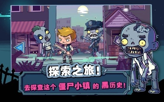 僵尸特攻队中文版截图1