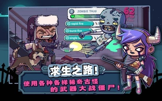 僵尸特攻队中文版截图2