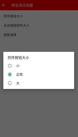 林宝涛点击器免费截图2