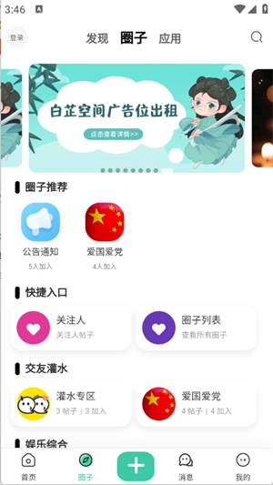 白芷空间免费版截图3