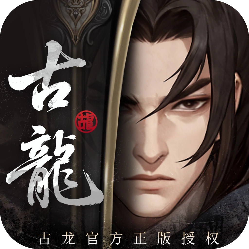 古龙群侠录
