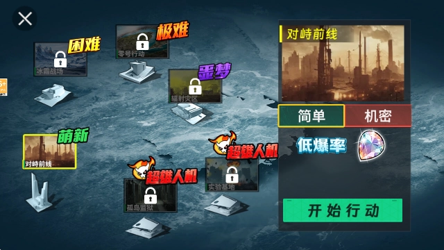 修狗三角行动手机版最新下载